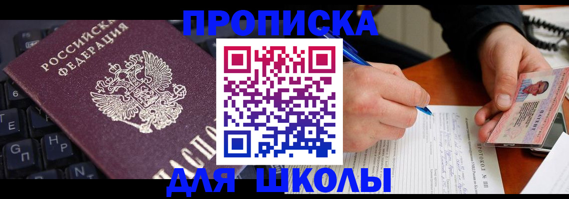 временная регистрация для всех в Углегорске