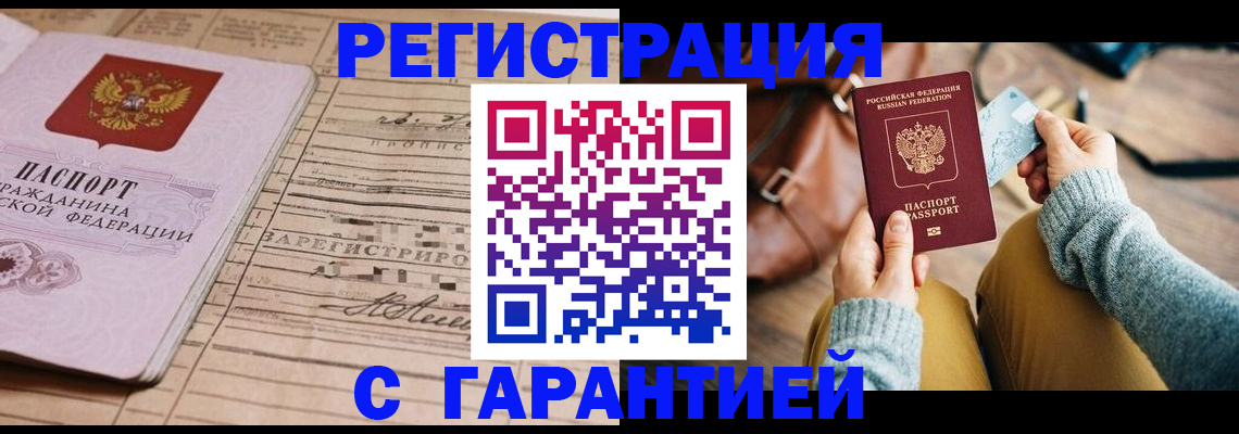 временная регистрация 2025 в Углегорске