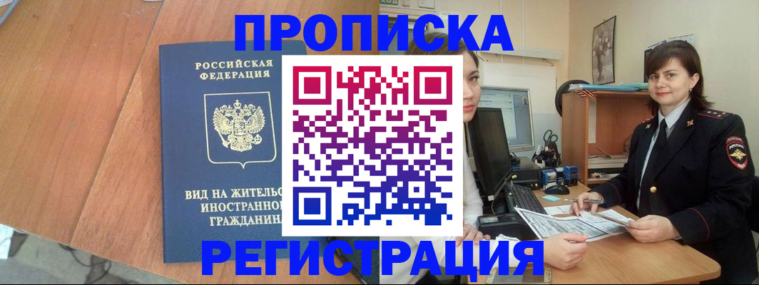 прописка в квартире в Углегорске