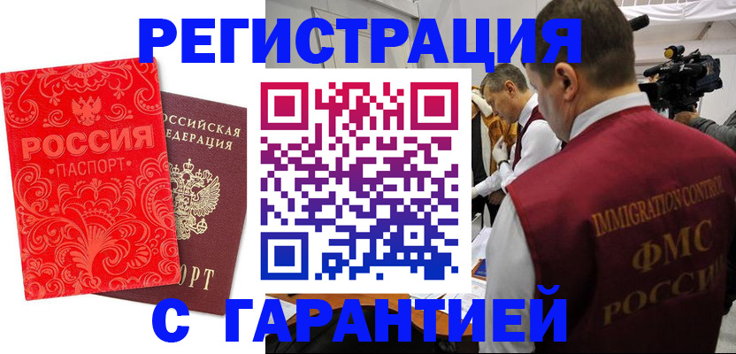 временная регистрация купить в Углегорске