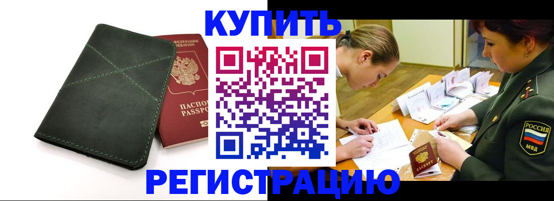 прописка для работы в Углегорске