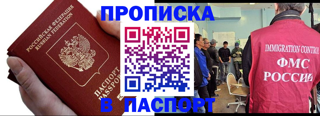 временная регистрация собственник в Углегорске